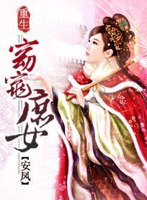 重生窈窕庶女