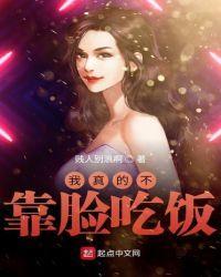 我真的不靠脸吃饭
