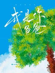 崽，我是你爸（快穿）