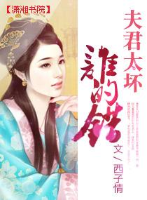 夫君太多谁的错