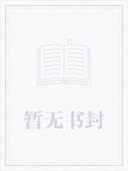 变成一只毛绒绒免费阅读