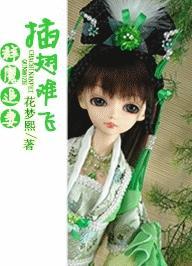 群魔追妻插翅难飞