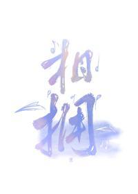 相拥