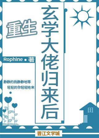 玄学大佬归来后[重生]