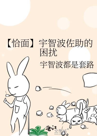 【恰面】宇智波佐助的困扰