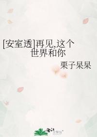 [安室透]再见，这个世界和你