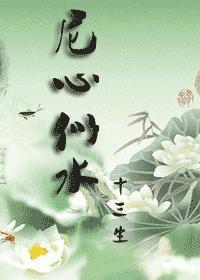 尼心似水