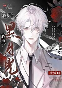 酒厂黑月光心声洩露后