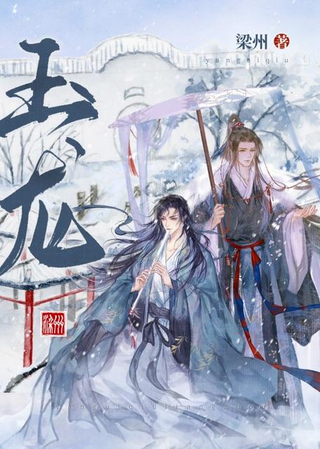 玉龙