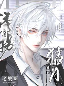 谁家猛A装Beat诱拐老婆啊?