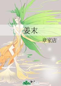 姜末
