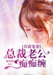 冰冷娇妻追夫记