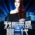 至尊人生陈歌马晓楠