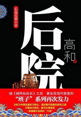 后院