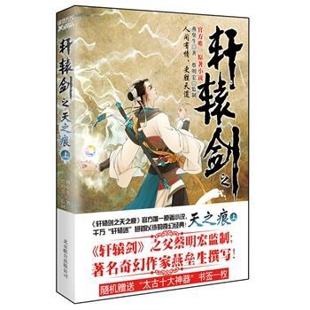 轩辕剑之天之痕