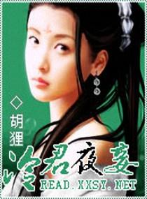 冷君夜妾