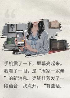 装穷两年，我亮出身份那天，婆家脸都绿了