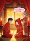 真是一对苦命鸳鸯,成全你们好了