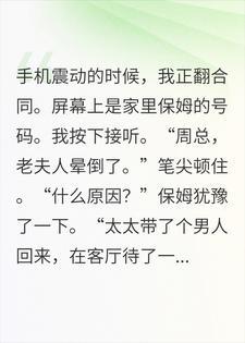 老婆和男闺蜜天天在家秀恩爱，想气嘎我妈