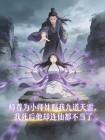 师尊为小师妹赐我九道天雷，我死后他却连仙都不当了