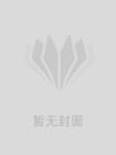 全家假死逗我玩，我却真的要死了