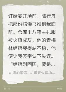 为宠青梅逼我顶罪，我手撕婚约改嫁京圈太子爷