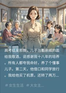 高考后，儿子说他陪我演了三年