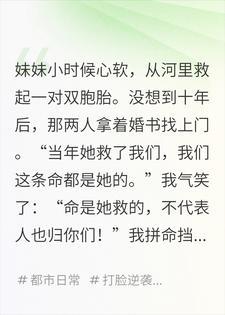 双胞胎拿婚书上门那天，我笑了，报恩可以，别谈感情
