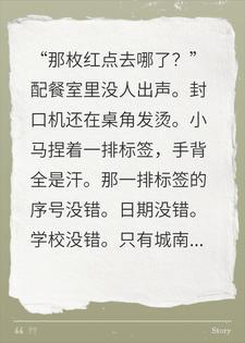 她擦掉救命红点，老板逼我发餐