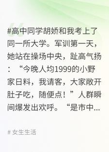 高中同学拿我会员卡装真千金请全班同学吃日料，最后没法结账