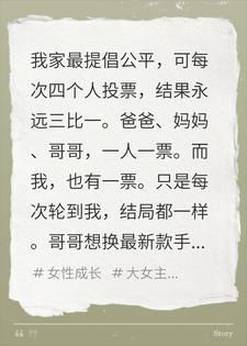 家庭投票永远三比一，这次我决定上交国家