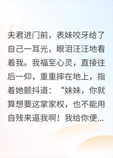 绿茶表妹演技刚上线，我这宫斗剧十级学者让她当场下线