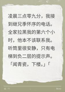 凌晨三点继兄叫我下楼，我反手报警