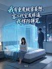 我有重度被害妄想,富二代室友非逼我焊防弹笼