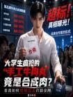 大学生疯抢的“手工牛肉丸”竟是合成肉?看我如何绝地反击打脸全网