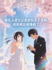 婚礼上老公让我给私生子当妈,我拒绝后他悔疯了