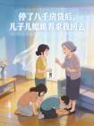 停了八千房贷后