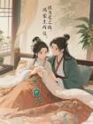 鸿蒙生两仪,恨为爱之极