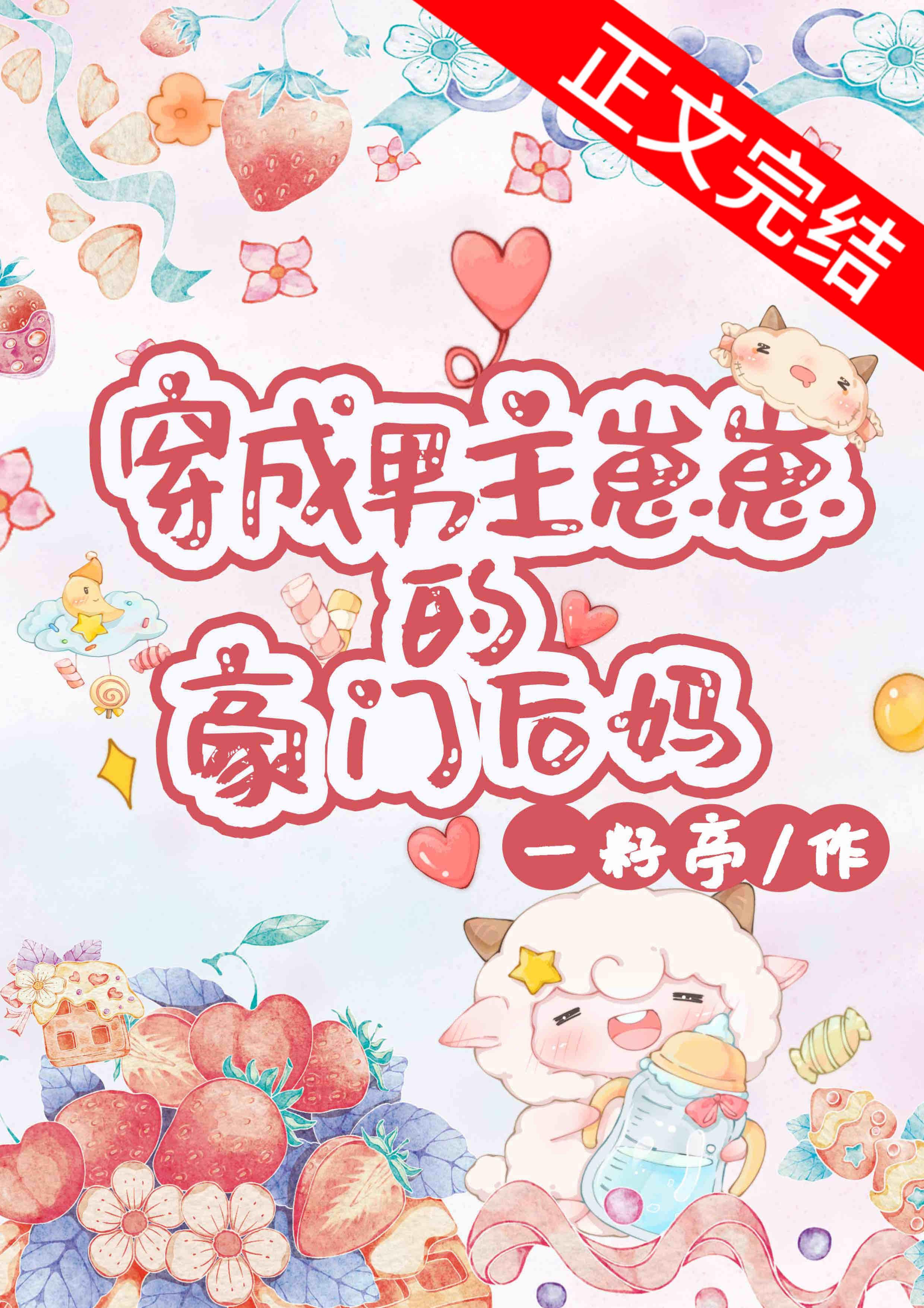 穿成男主崽崽的豪门后妈