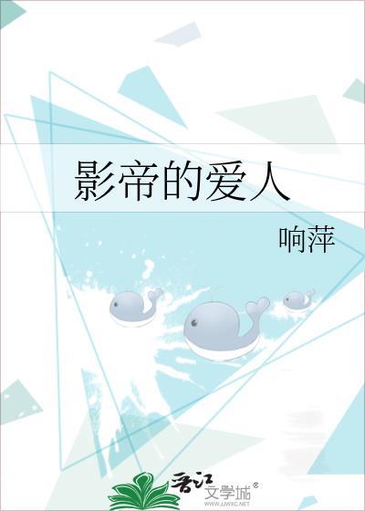 影帝的爱人