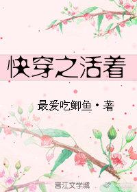 快穿之活着