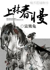 上林春慢