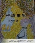 惟愿来生